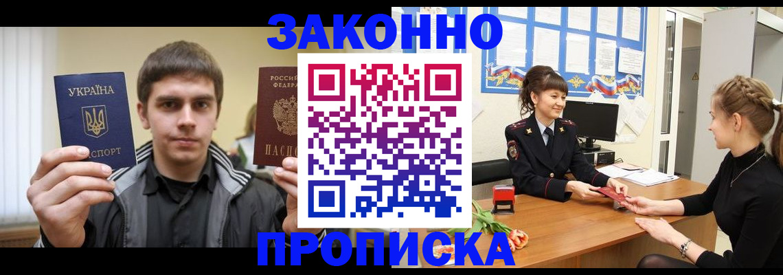 прописка регистрация в Хадыженске