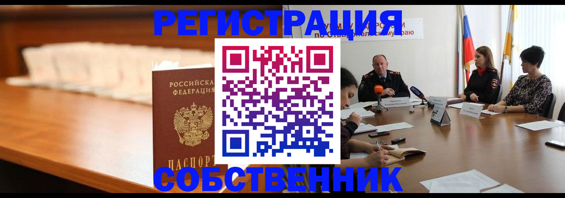 временная регистрация купить в Хадыженске